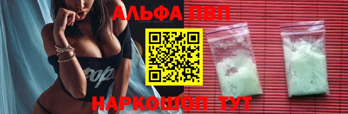 Alfa_PVP  Вход с VPN  Волоколамск  A-PVP крисы CK 