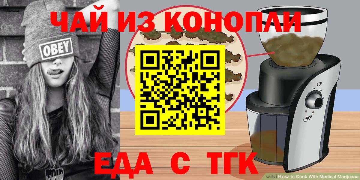 Еда ТГК конопля  Вход с VPN  Волоколамск 