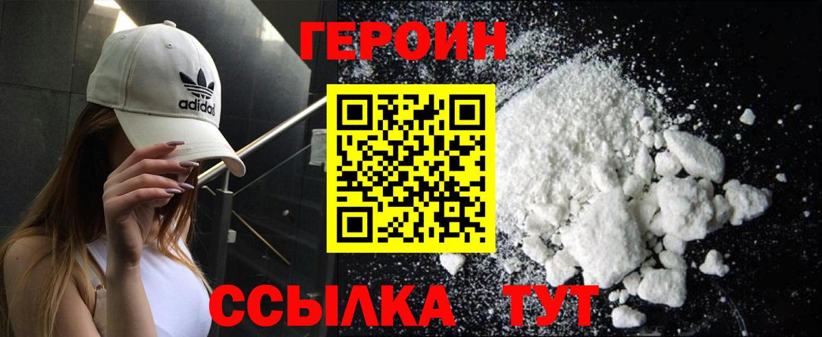 ГЕРОИН Афган Волоколамск
