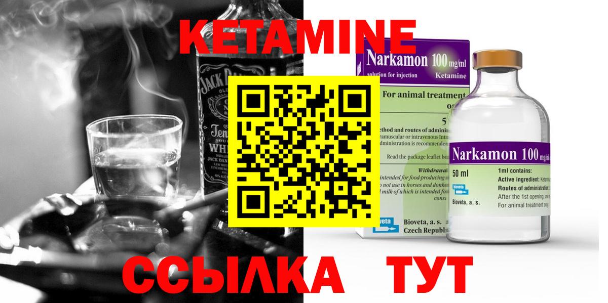 КЕТАМИН VHQ  Вход с VPN  Волоколамск 