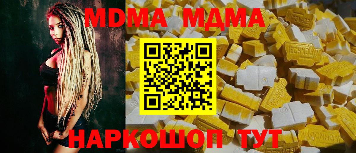 МДМА  MDMA молли  Вход с VPN  Волоколамск 