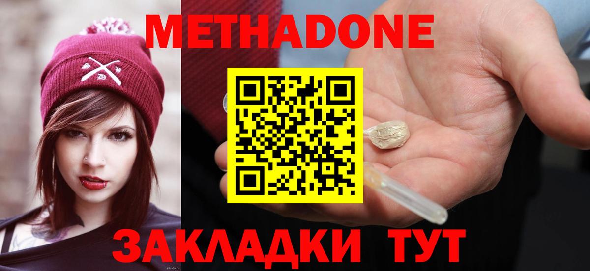 Волоколамск  МЕТАДОН мёд  Метадон VHQ  мега ссылка  Вход с VPN 
