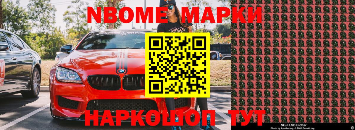 Марки NBOMe 1,5мг Волоколамск