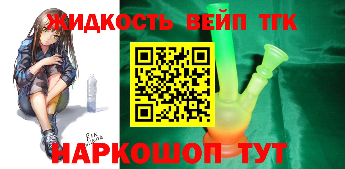 ТГК вейп с тгк    маркетплейс  Вход с VPN  Волоколамск  ТГК гашишное масло 